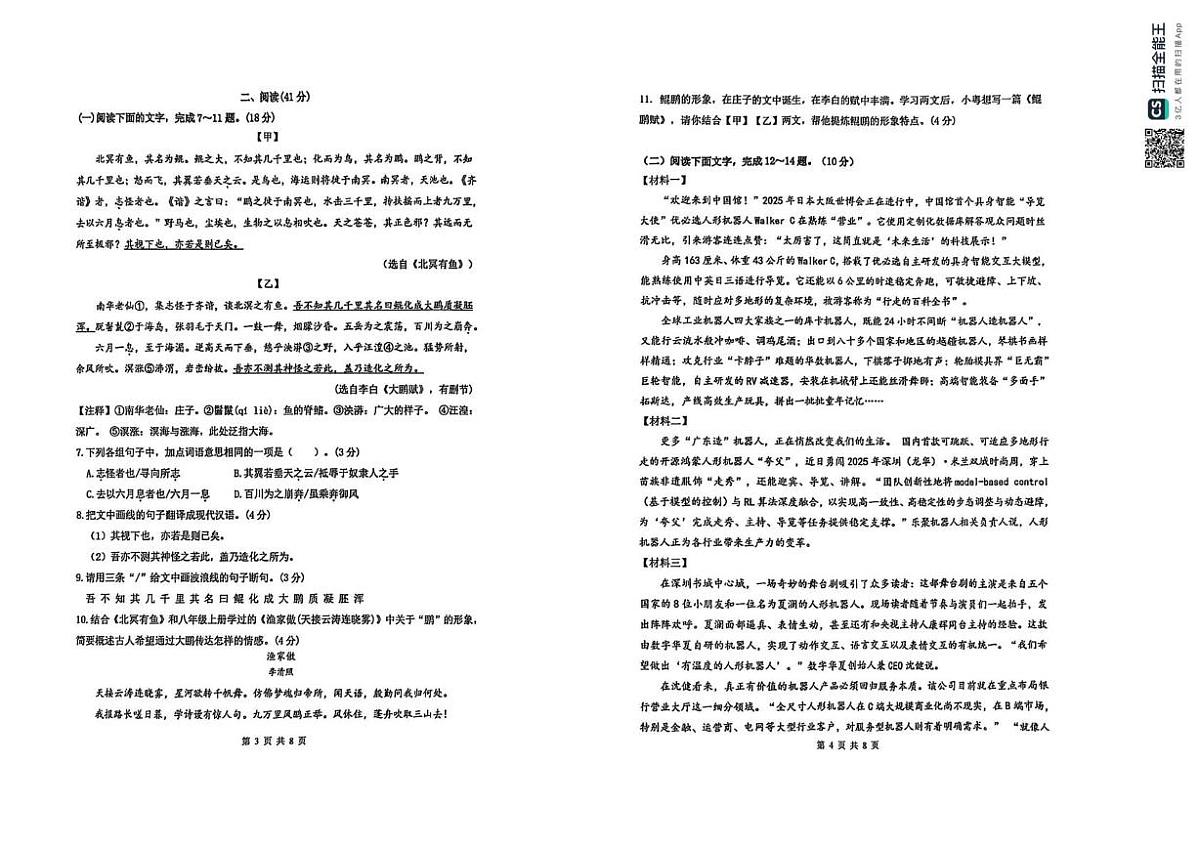 2024--2025学年广东省肇庆市高新区和鼎湖区八年级下学期期末考试语文试题第2页