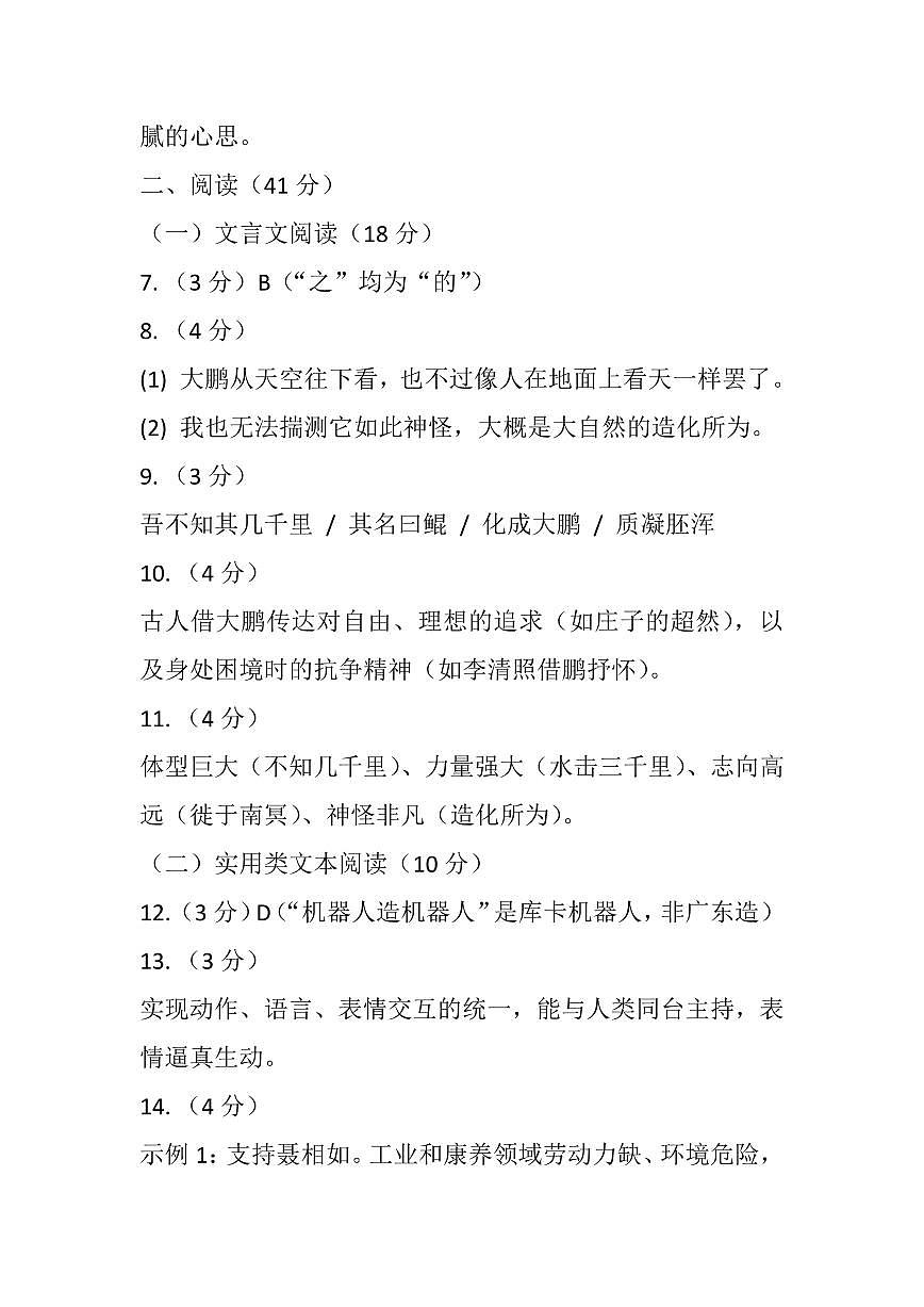 参考答案第2页