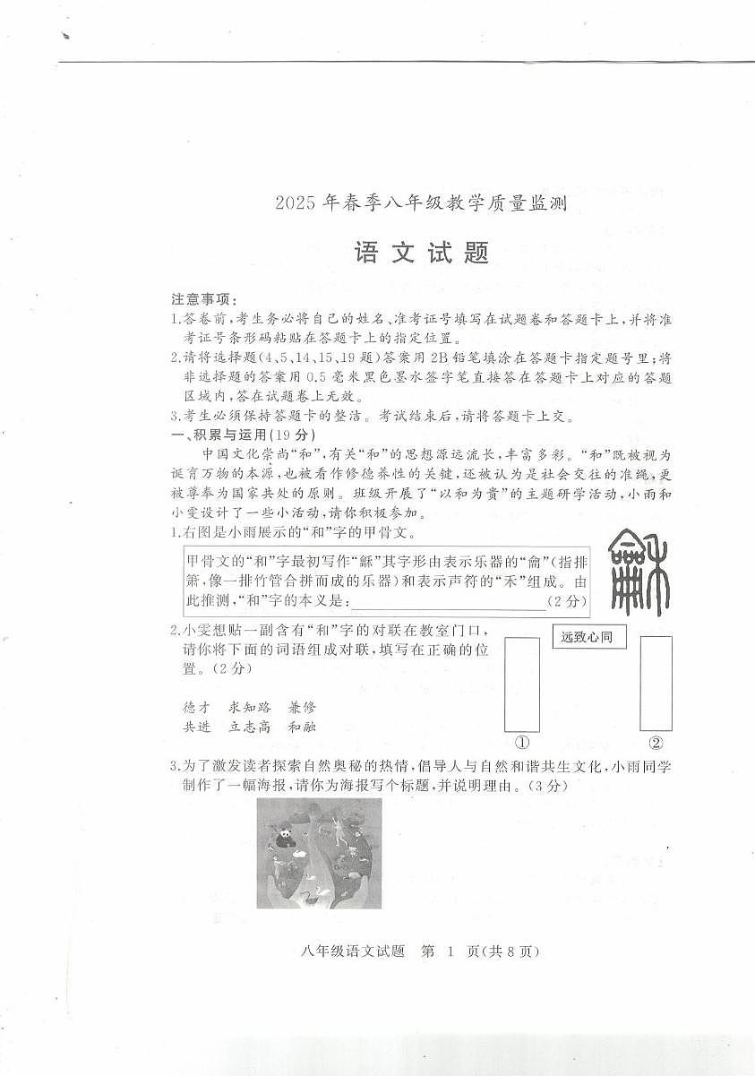 2024-2025学年湖北省初中名校联盟八年级下学期6月期末考试语文试题第1页