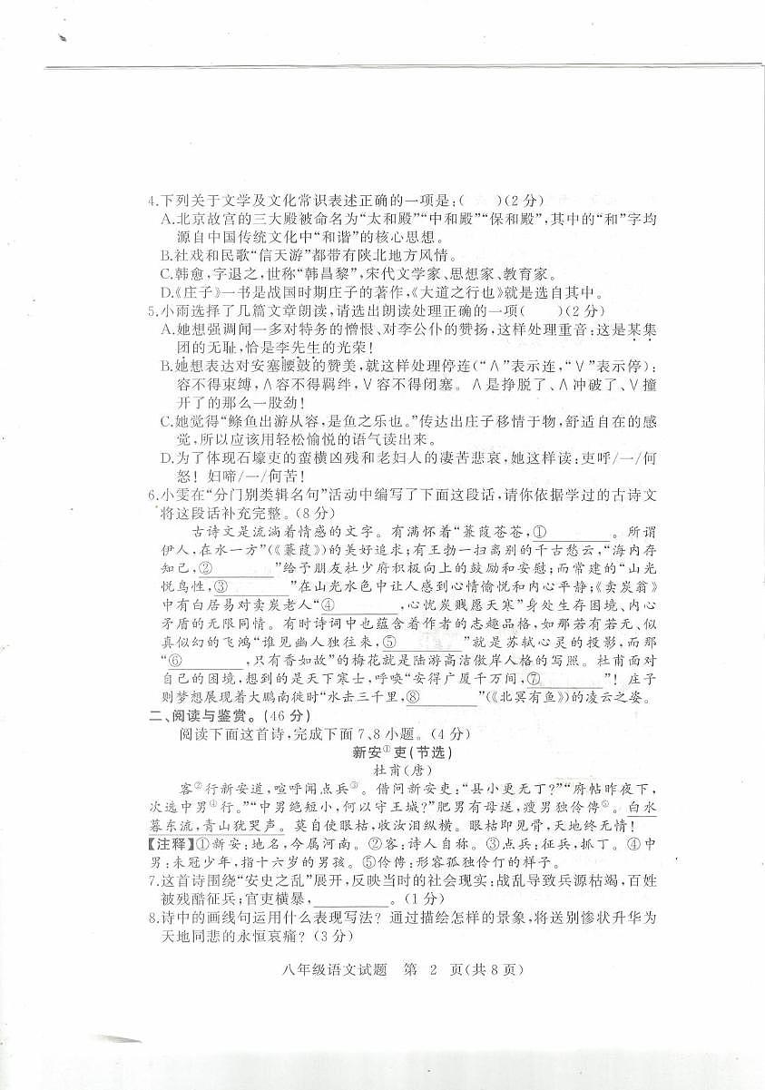 2024-2025学年湖北省初中名校联盟八年级下学期6月期末考试语文试题第2页