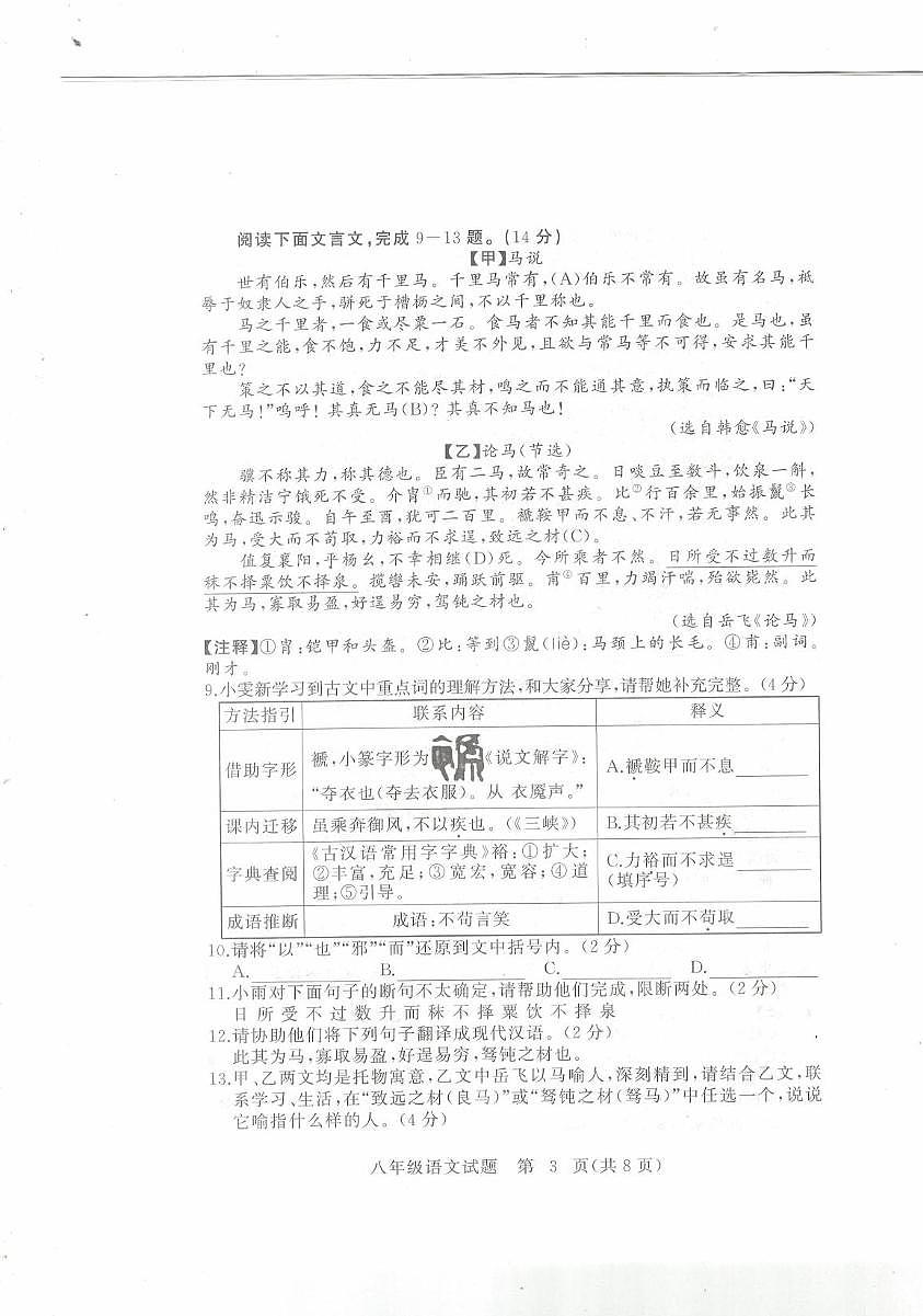 2024-2025学年湖北省初中名校联盟八年级下学期6月期末考试语文试题第3页