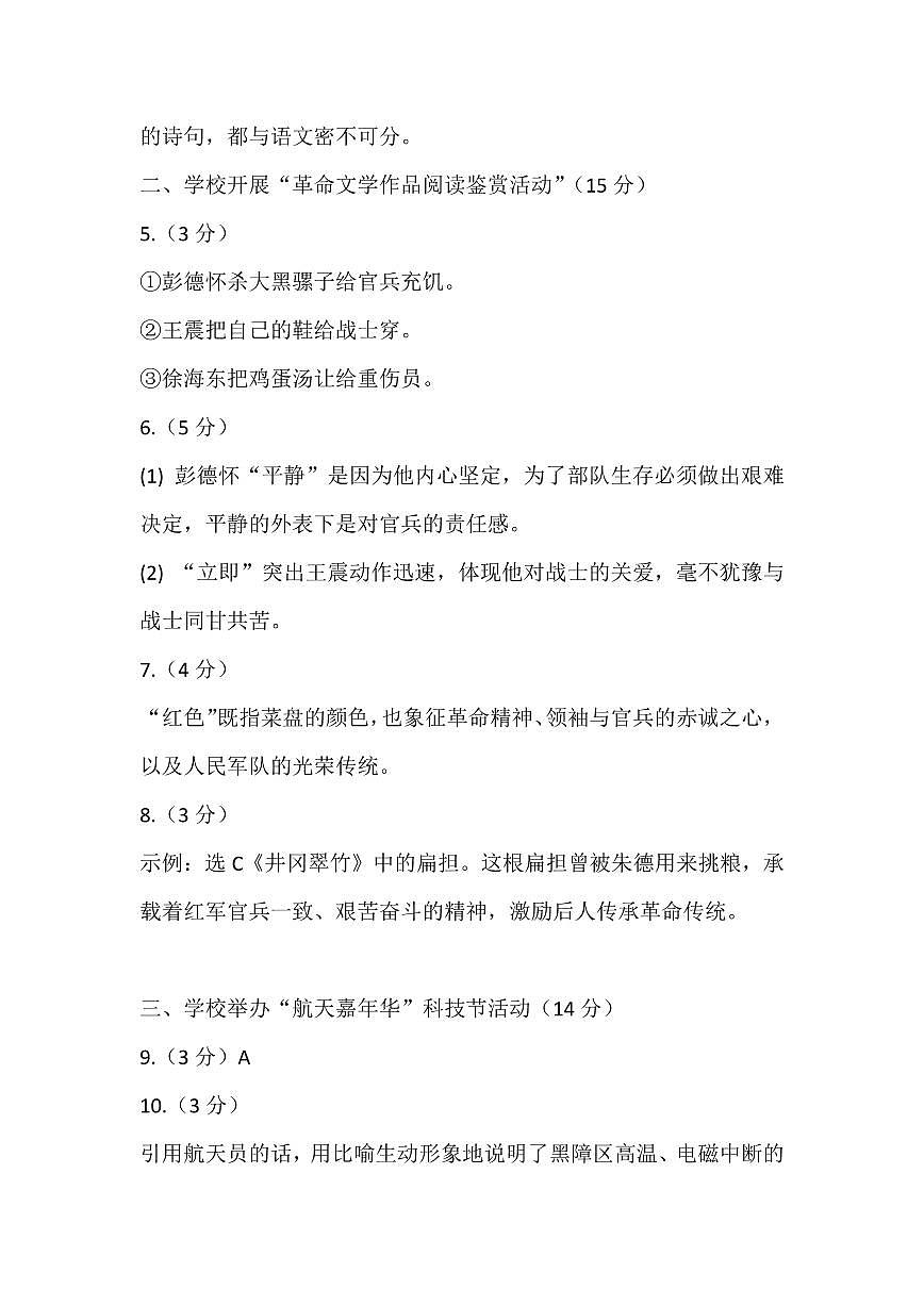 七年级语文试卷的参考答案第2页