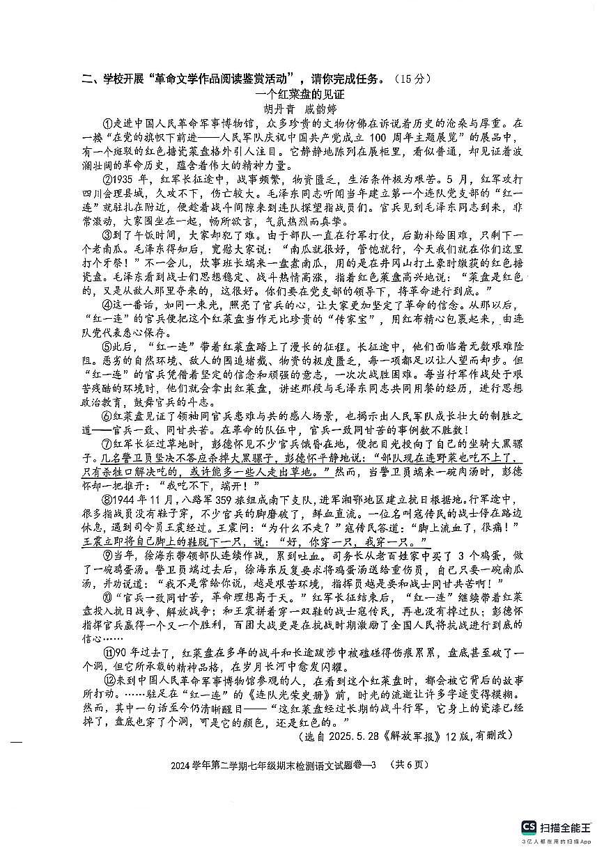 2024-2025学年浙江省金东区七年级下学期期末语文试题卷第3页