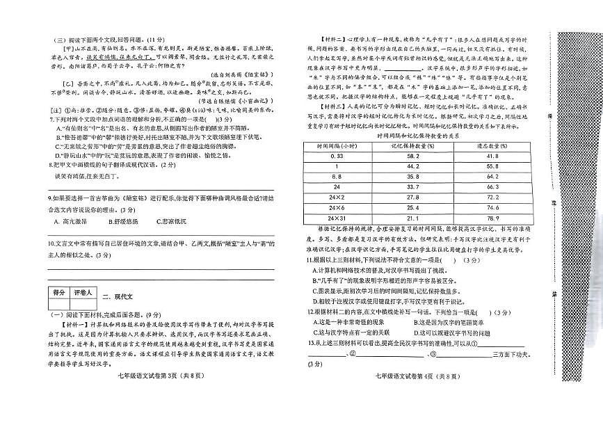河北省邯郸市临漳县2024-2025学年七年级下学期期末教学质量检测语文试卷（图片版）第2页