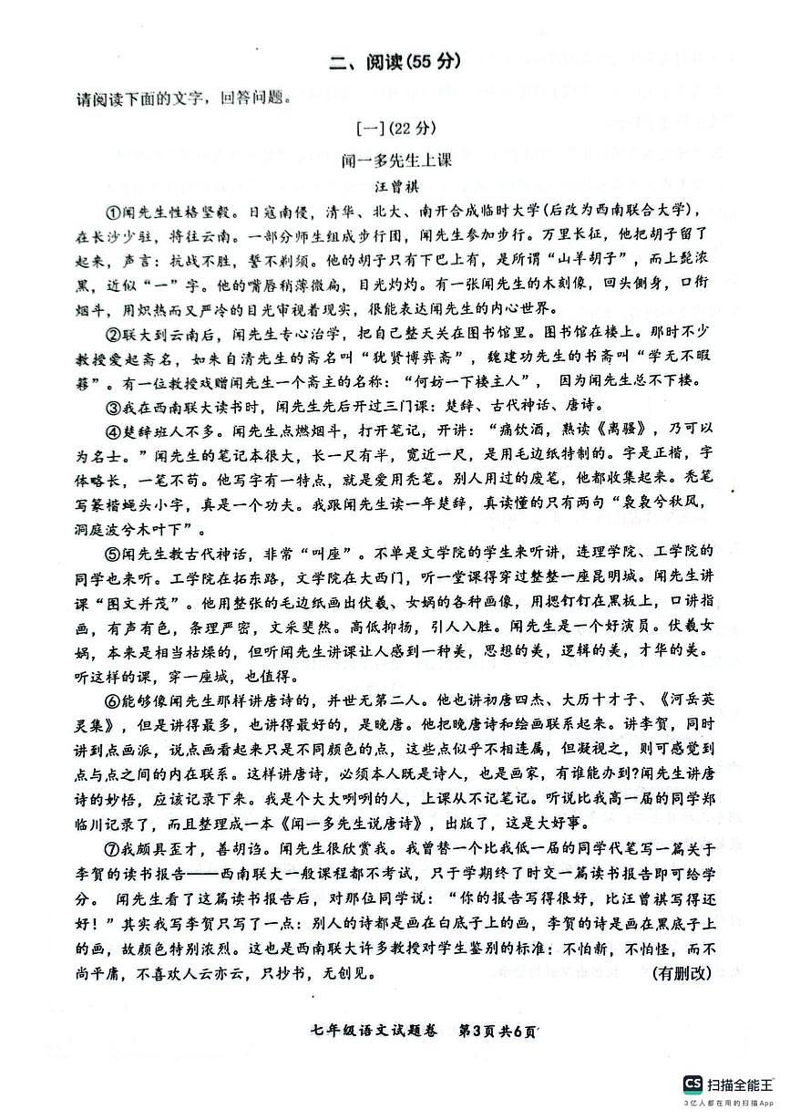 安徽省安庆市太湖县2024-2025学年七年级下学期期末语文卷第3页