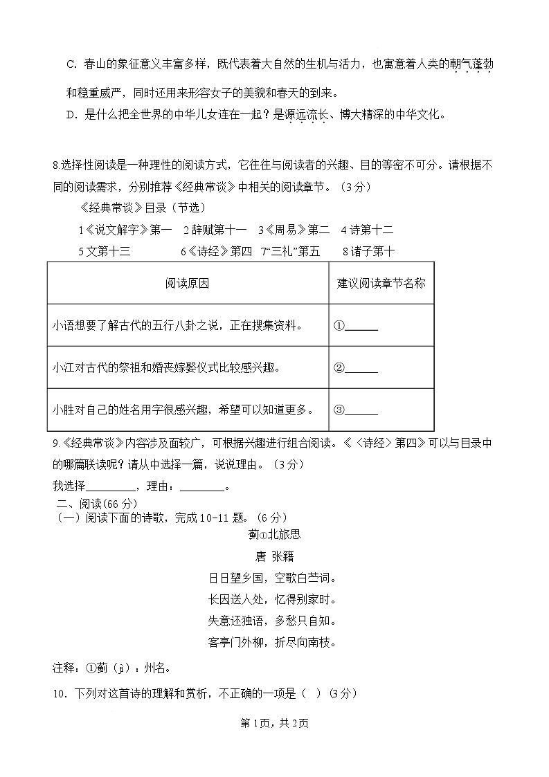 福建省莆田第二十五中学2024-2025学年八年级下学期期末考试语文试题第2页