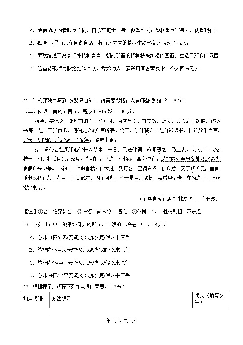 福建省莆田第二十五中学2024-2025学年八年级下学期期末考试语文试题第3页