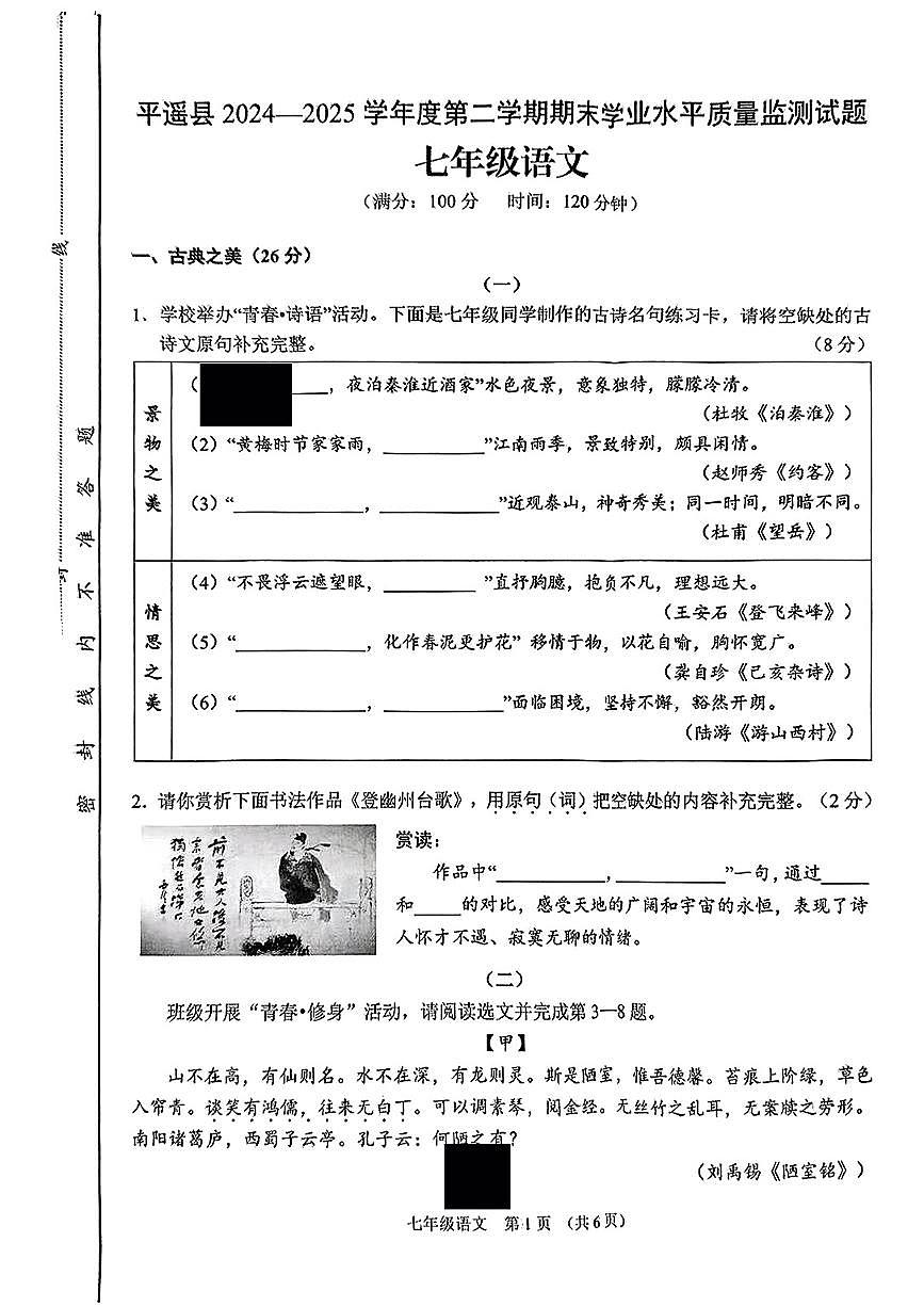 山西省平遥县2024-2025学年下学期七年级期末考试语文试卷（PDF版，含答案）第1页