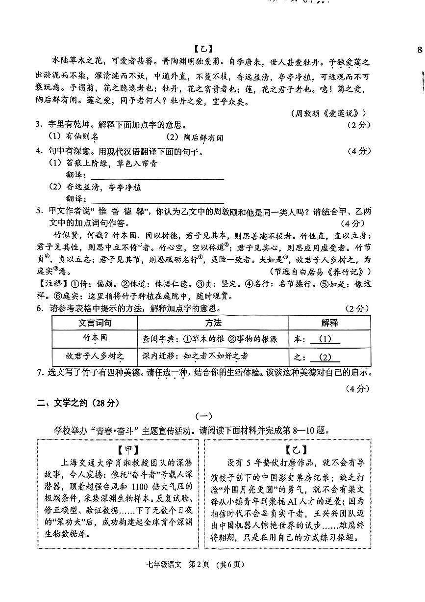 山西省平遥县2024-2025学年下学期七年级期末考试语文试卷（PDF版，含答案）第2页