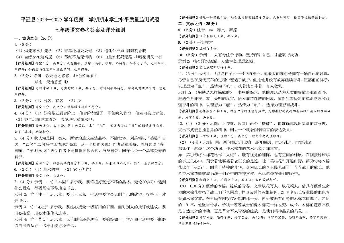 七年级语文答案第1页