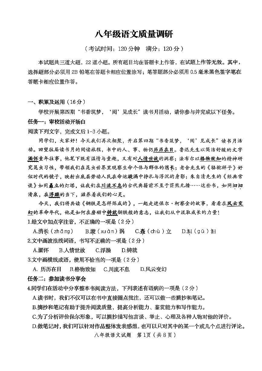 山东省青岛市市北区2024-2025学年八年级下学期语文期末考试卷第1页