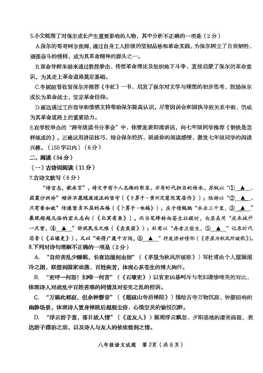 山东省青岛市市北区2024-2025学年八年级下学期语文期末考试卷第2页