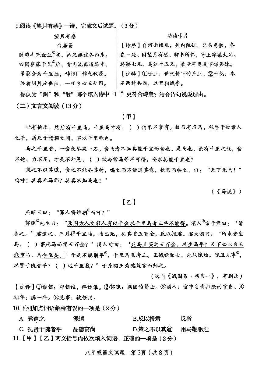 山东省青岛市市北区2024-2025学年八年级下学期语文期末考试卷第3页