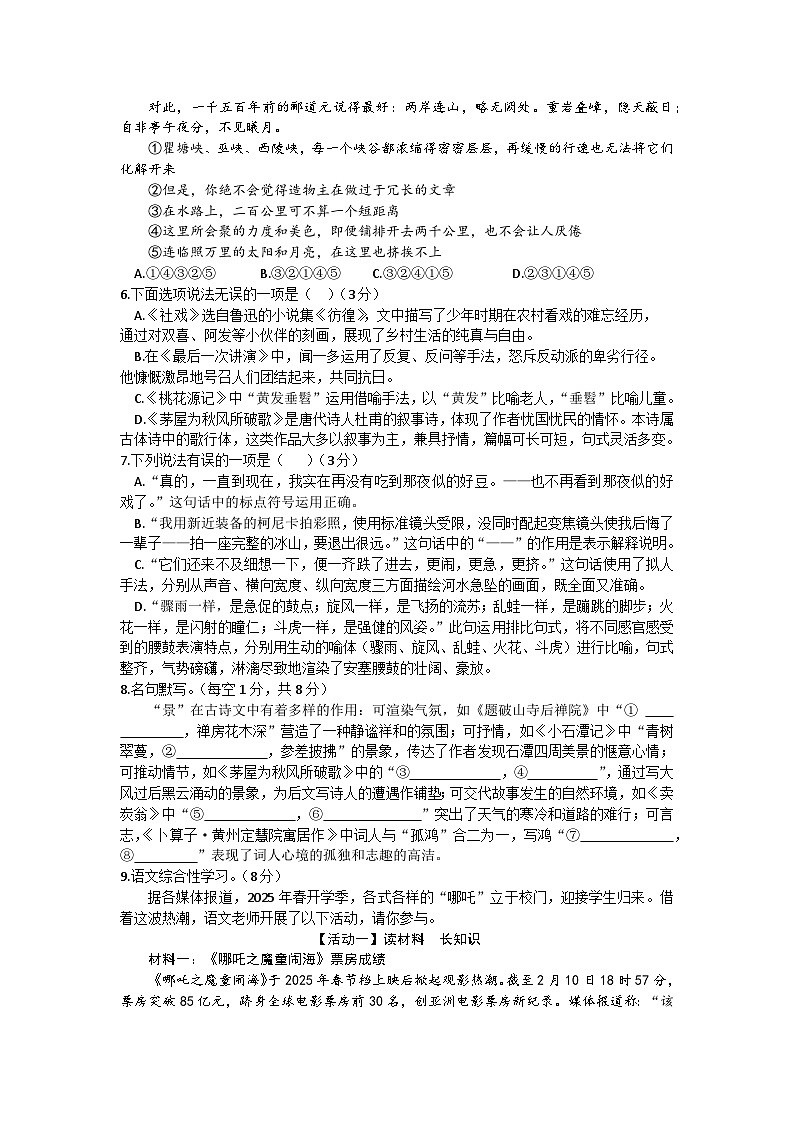 四川省遂宁市船山区2024-2025学年八年级下学期期末语文试卷（文字版，含答案）第2页