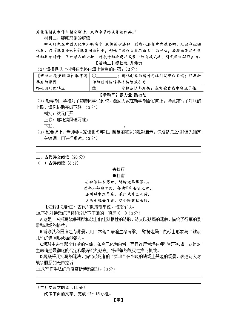 四川省遂宁市船山区2024-2025学年八年级下学期期末语文试卷（文字版，含答案）第3页