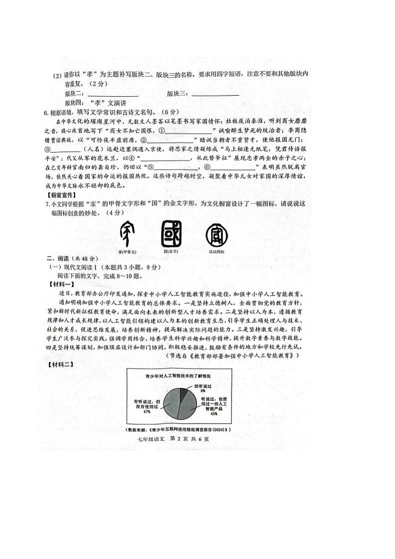 广西百色市2024-2025学年七年级下学期期末测试语文试卷第2页