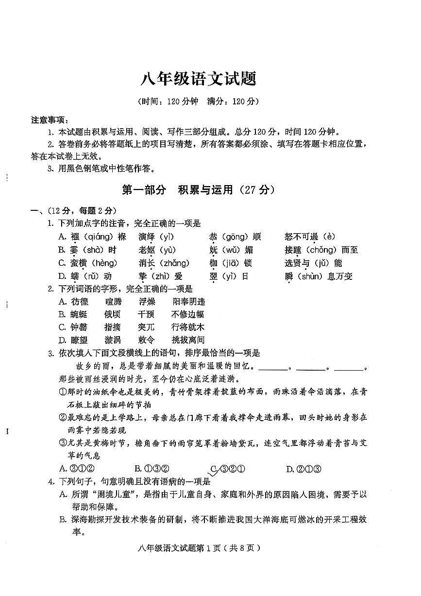 山东省潍坊市诸城市2024-2025学年八年级下学期6月期末语文试题第1页