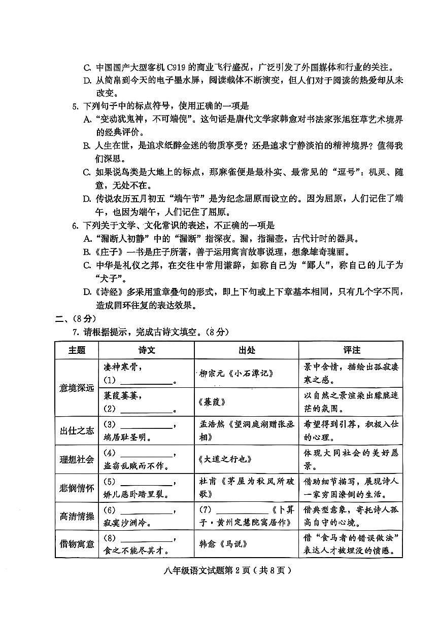 山东省潍坊市诸城市2024-2025学年八年级下学期6月期末语文试题第2页