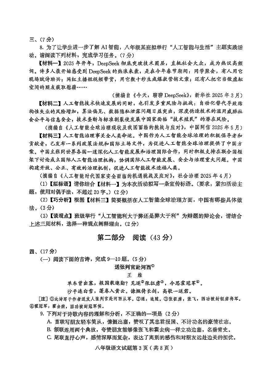 山东省潍坊市诸城市2024-2025学年八年级下学期6月期末语文试题第3页