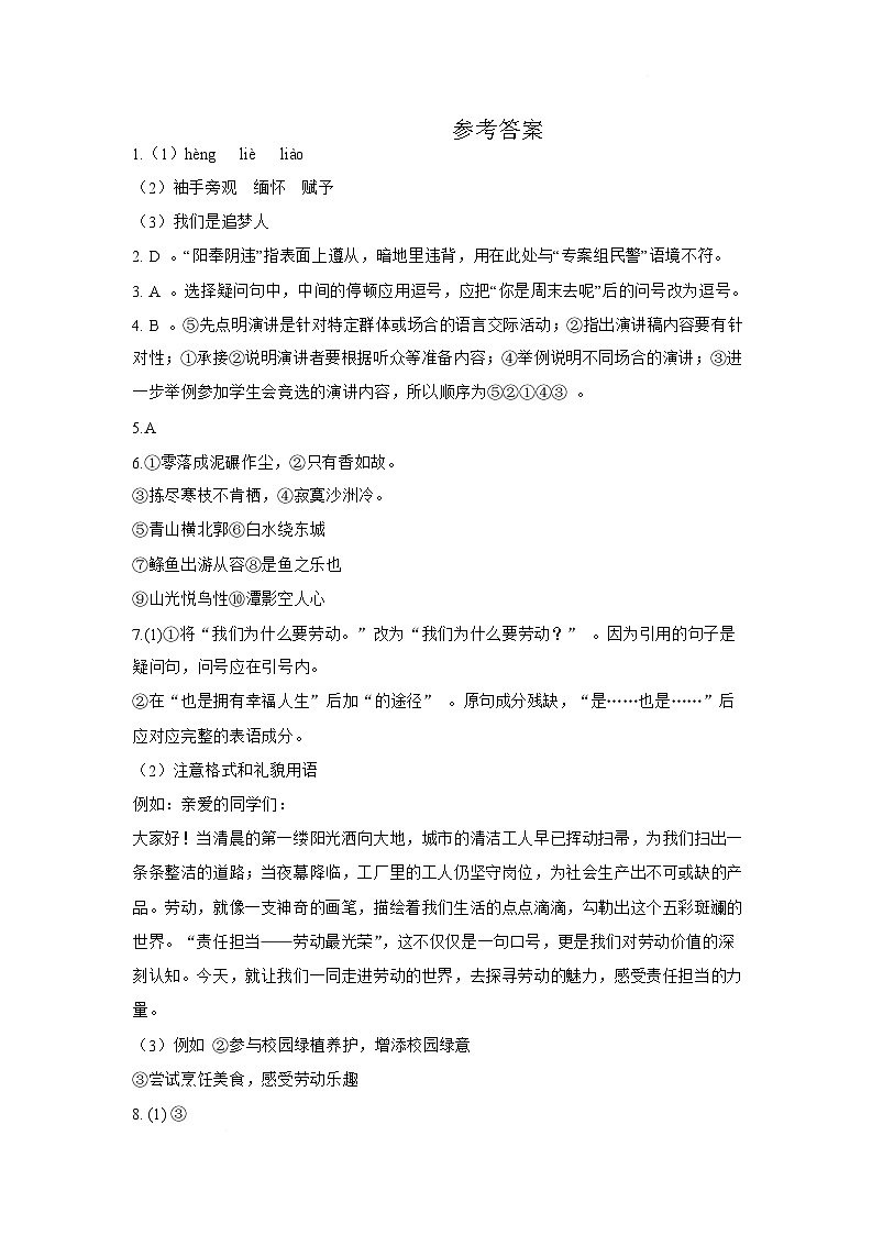 山东省枣庄市山亭区2024-2025学年八年级下学期6月月考语文答案第1页