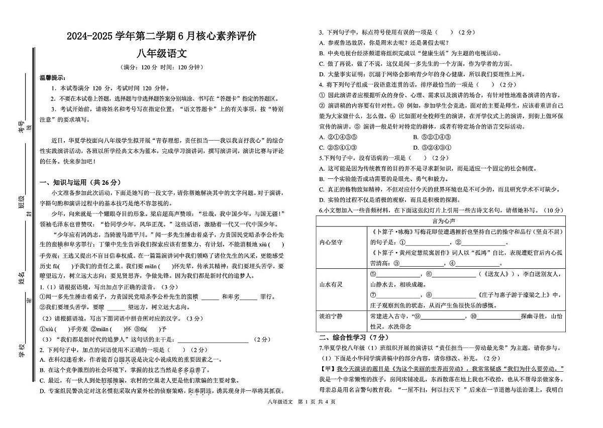 山东省枣庄市山亭区2024-2025学年八年级下学期6月月考语文试卷（图片版）第1页