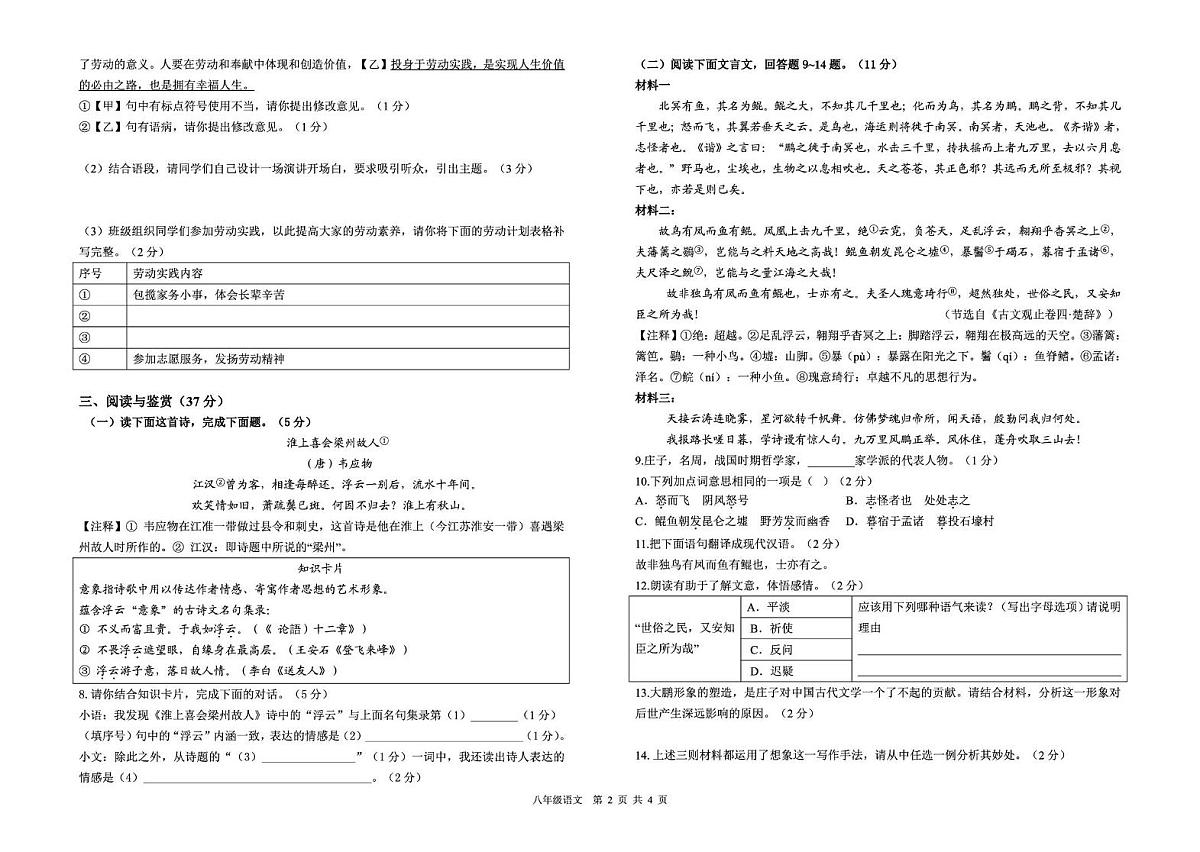 山东省枣庄市山亭区2024-2025学年八年级下学期6月月考语文试卷（图片版）第2页
