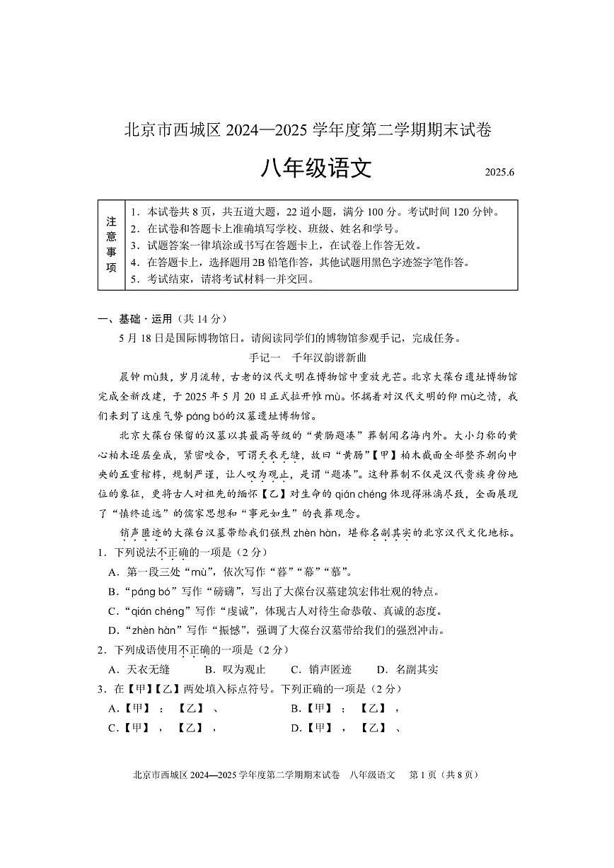 2025年北京西城八下语文期末试卷含答案 图片版第1页
