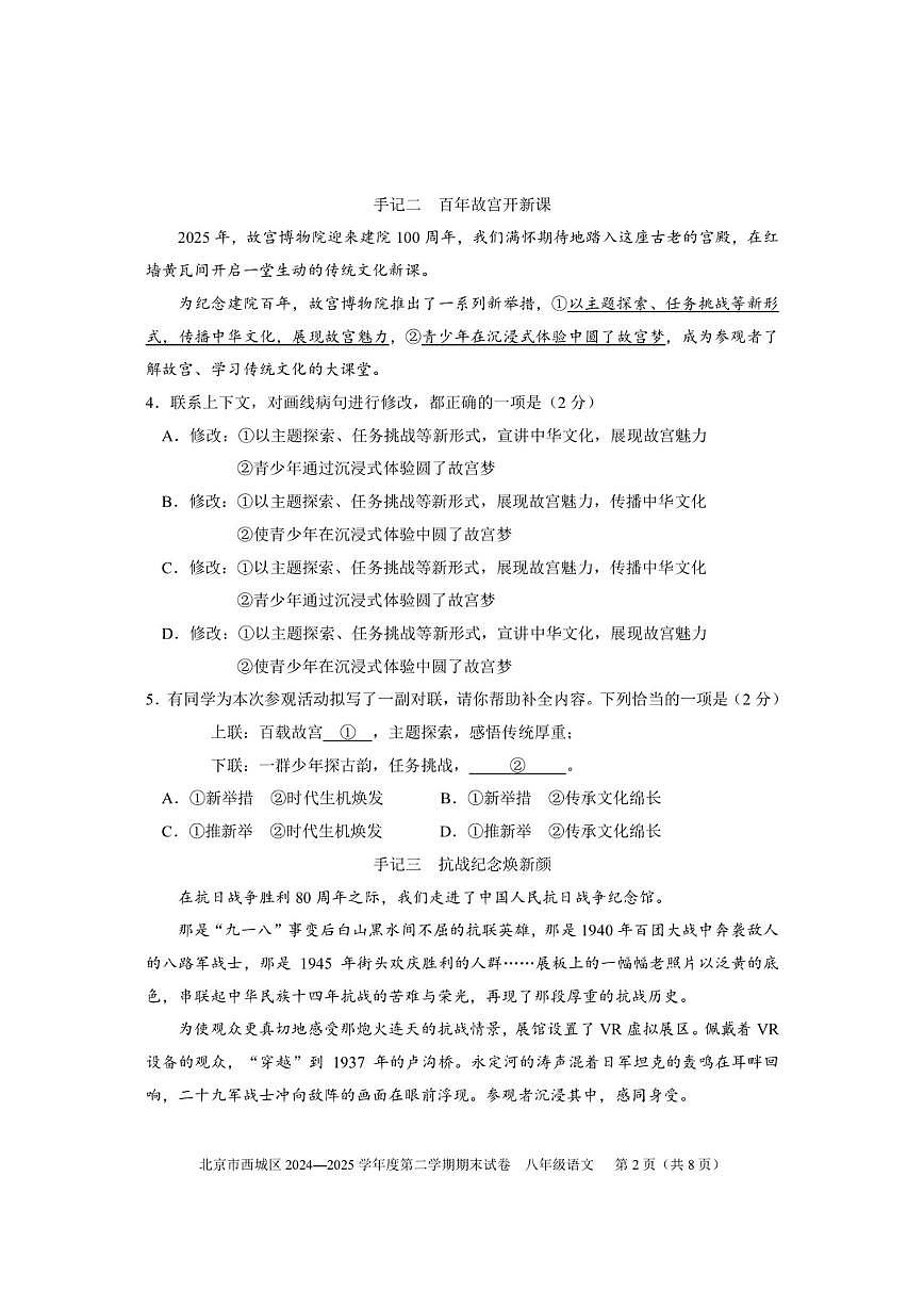 2025年北京西城八下语文期末试卷含答案 图片版第2页