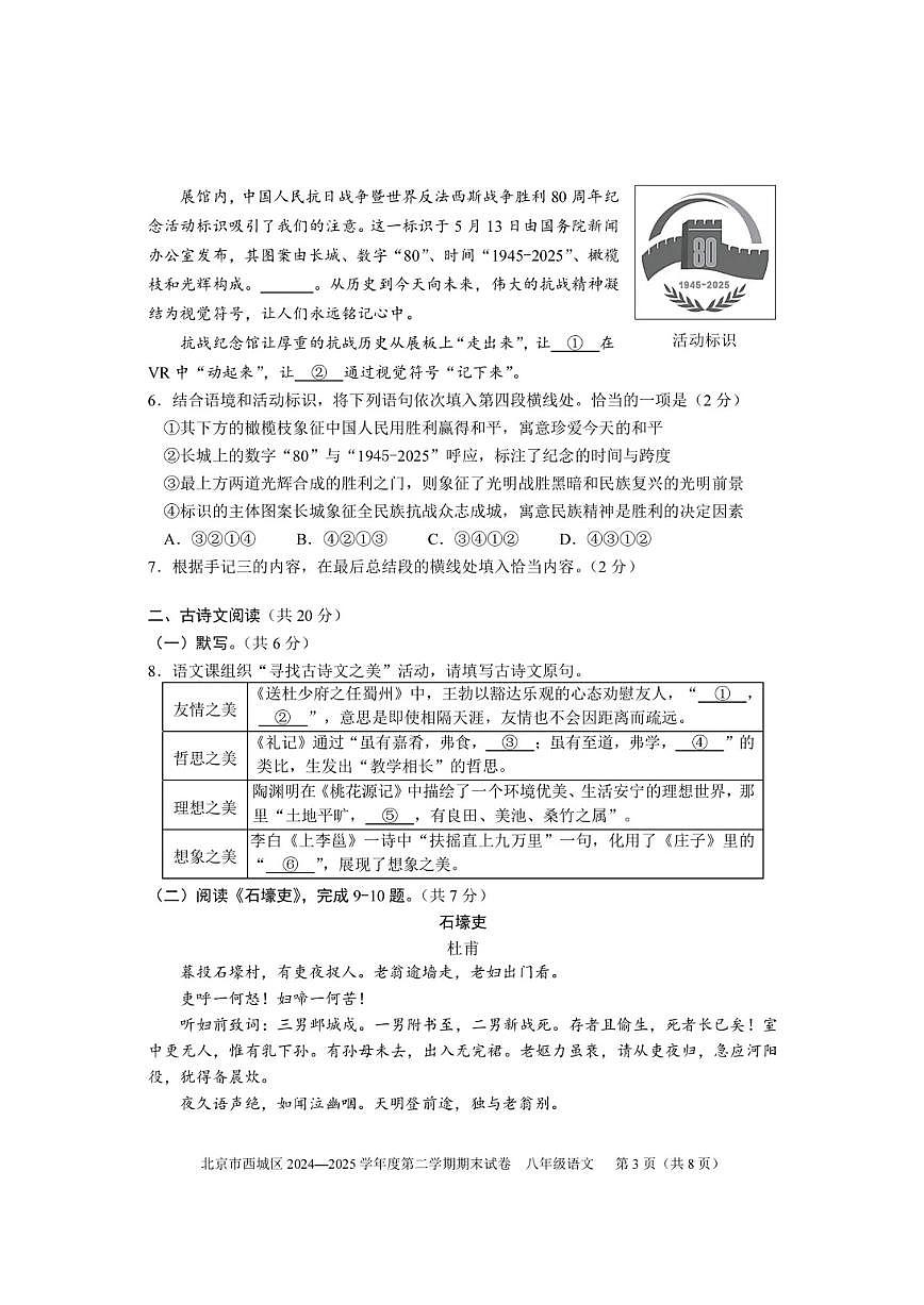 2025年北京西城八下语文期末试卷含答案 图片版第3页