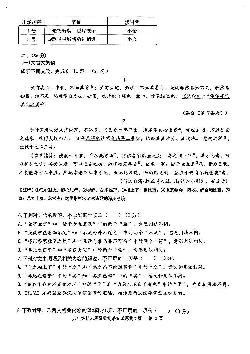 山东省济南市市中区2024-2025学年八年级下学期期末考试语文试题 八下期末试题第2页
