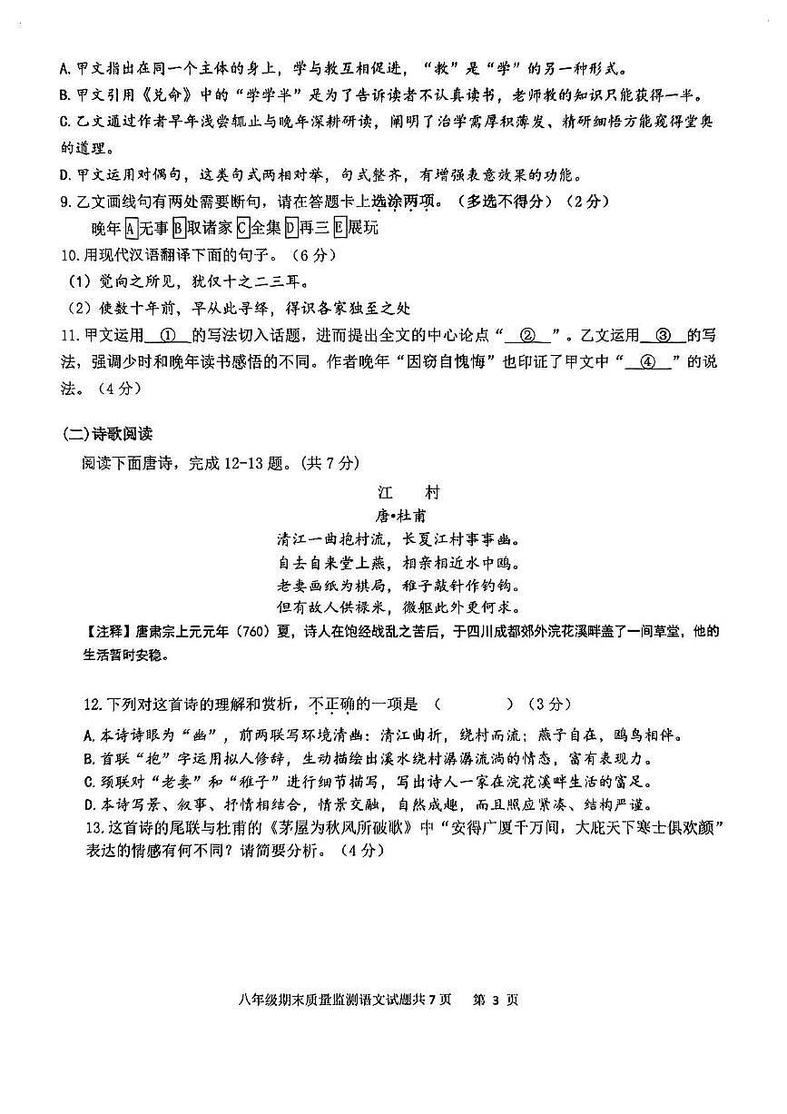 山东省济南市市中区2024-2025学年八年级下学期期末考试语文试题 八下期末试题第3页