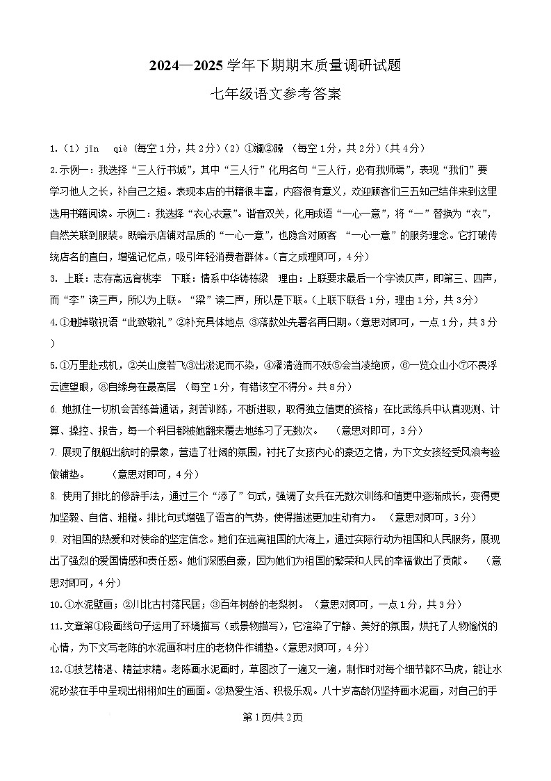 河南省济源市2024-2025学年七年级下学期6月期末考试语文试卷答案第1页