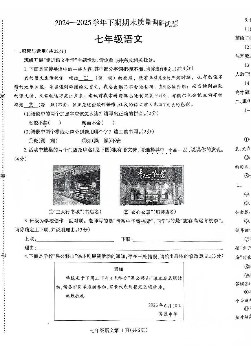 河南省济源市2024-2025学年七年级下学期6月期末考试语文试卷（图片版）第1页