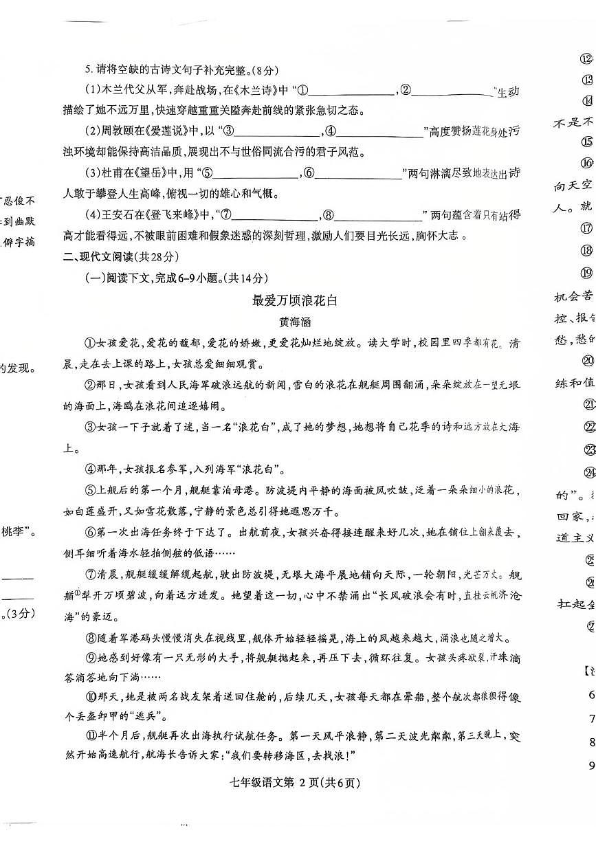 河南省济源市2024-2025学年七年级下学期6月期末考试语文试卷（图片版）第2页
