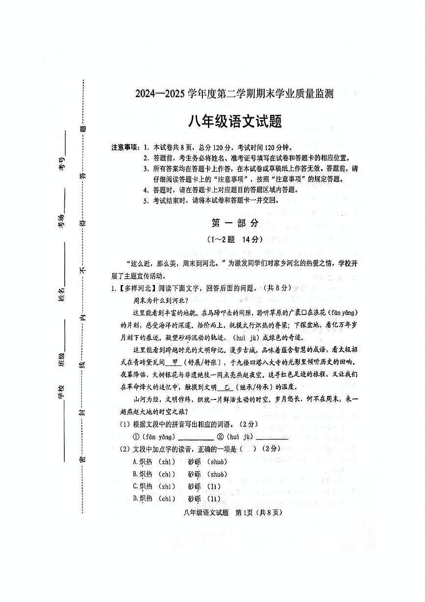 八下期末语文第1页