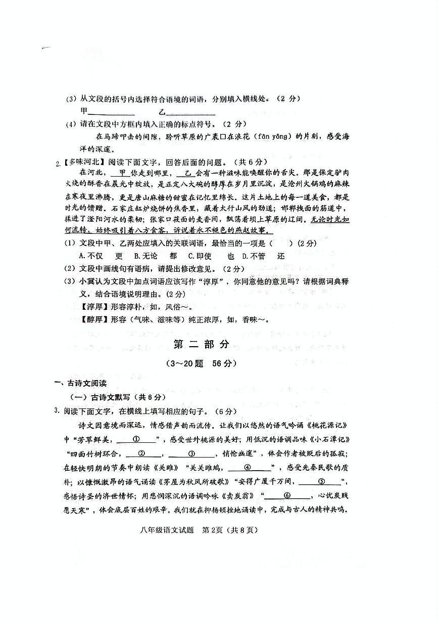 八下期末语文第2页