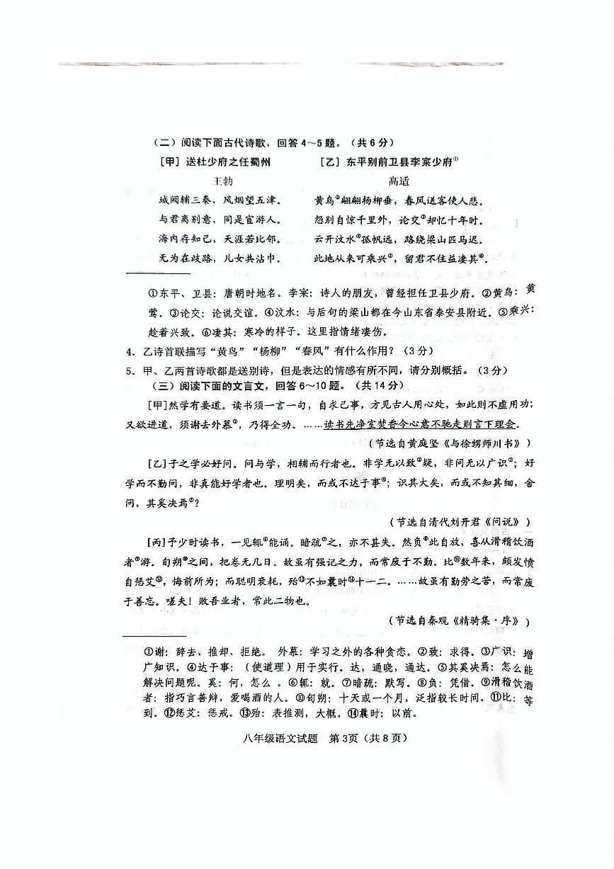 八下期末语文第3页