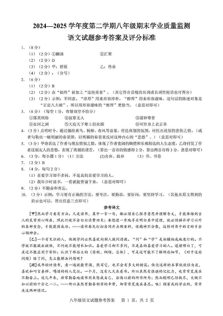 八年级语文参考答案第1页