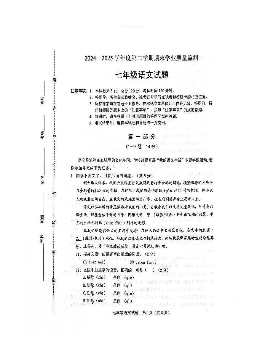 七下期末语文第1页