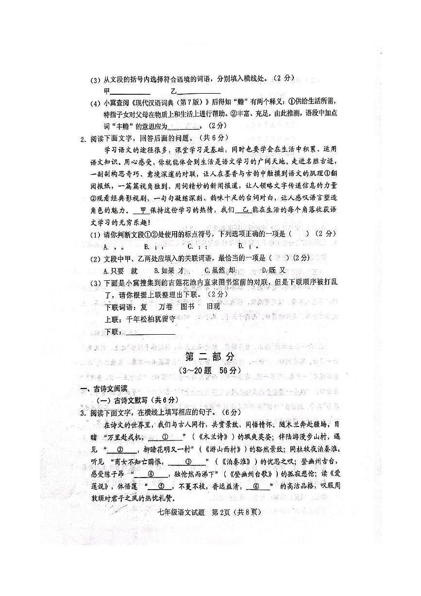 七下期末语文第2页