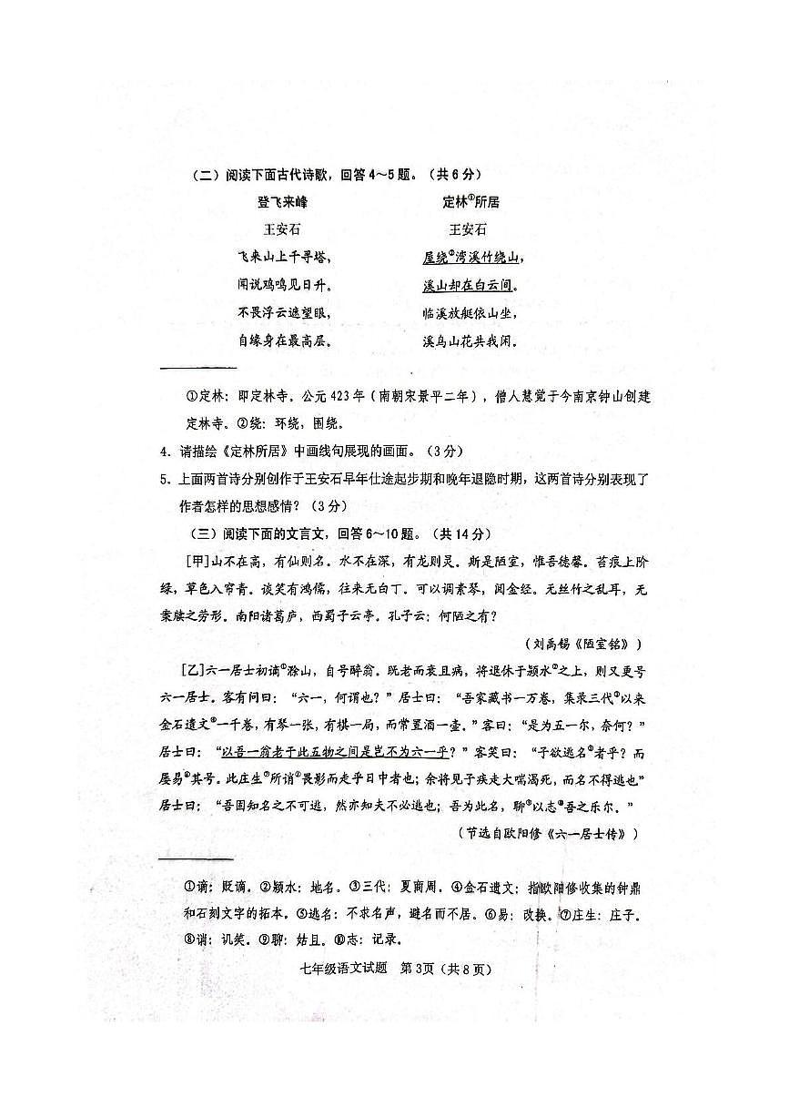 七下期末语文第3页