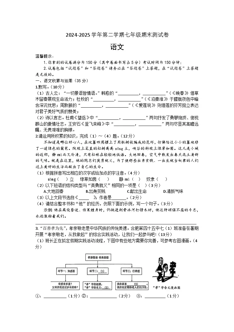 2024-2025学年第二学期安徽省合肥四十六中学七年级语文期末考试试题（文字版，含答案.）第1页