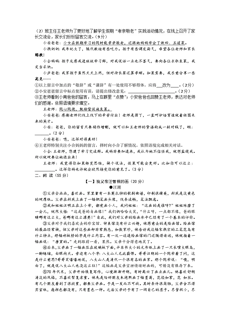 2024-2025学年第二学期安徽省合肥四十六中学七年级语文期末考试试题（文字版，含答案.）第2页
