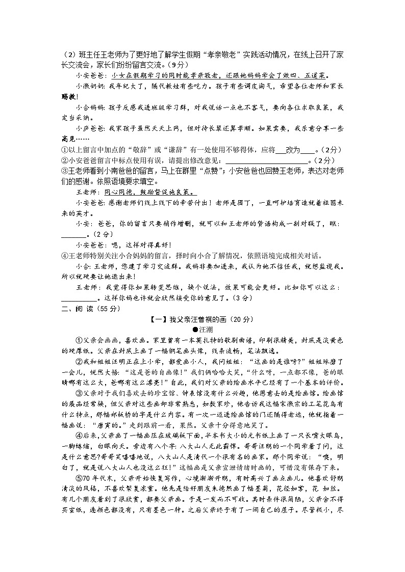 2024-2025学年第二学期安徽省合肥四十六中学七年级语文期末考试试题（文字版，含答案.）第2页