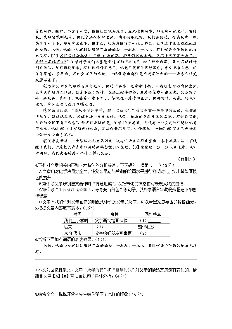 2024-2025学年第二学期安徽省合肥四十六中学七年级语文期末考试试题（文字版，含答案.）第3页
