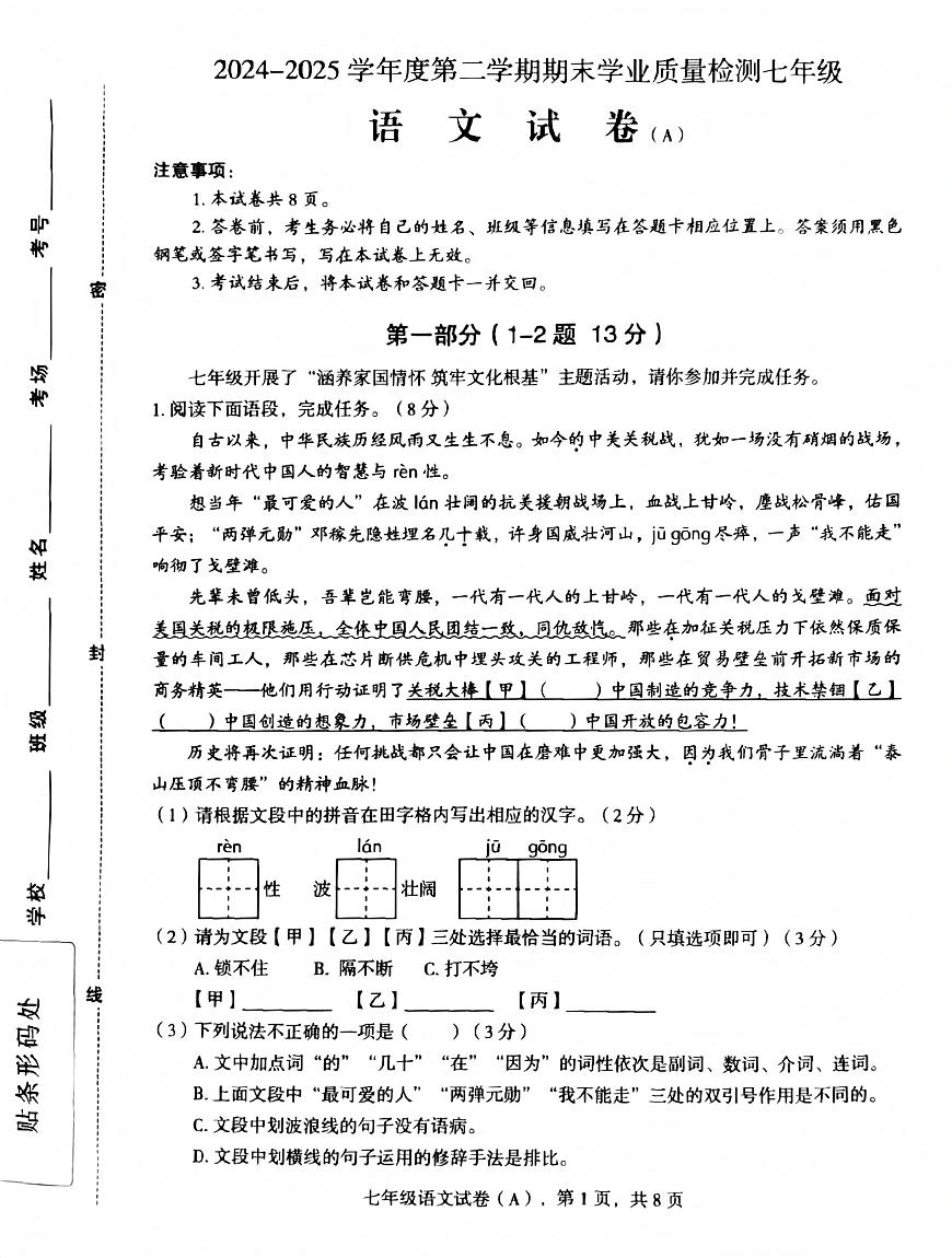 河北省石家庄市赵县2024-2025学年度第二学期期末学业质量检测七年级语文试卷（扫描版 答案））第1页