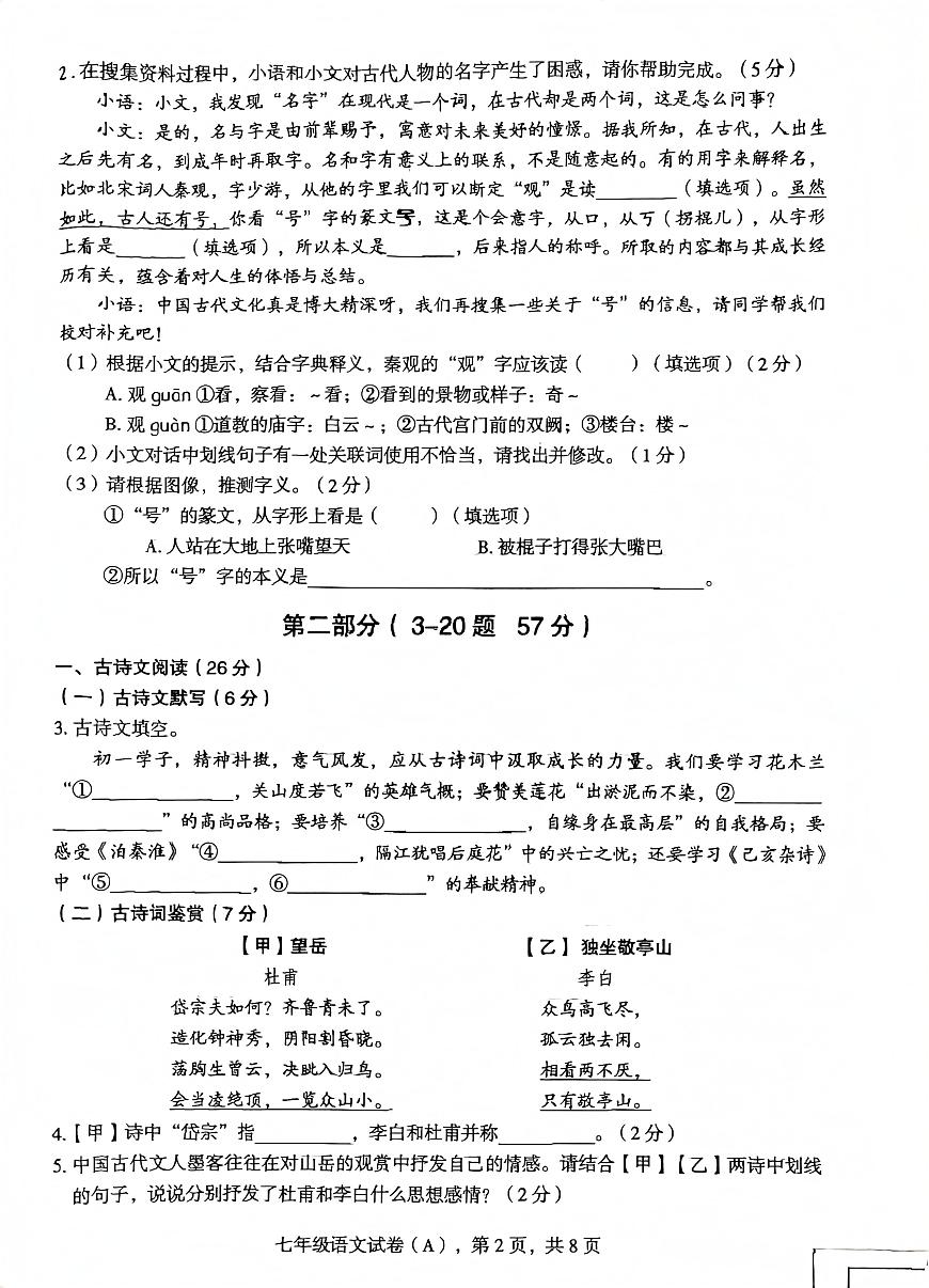 河北省石家庄市赵县2024-2025学年度第二学期期末学业质量检测七年级语文试卷（扫描版 答案））第2页