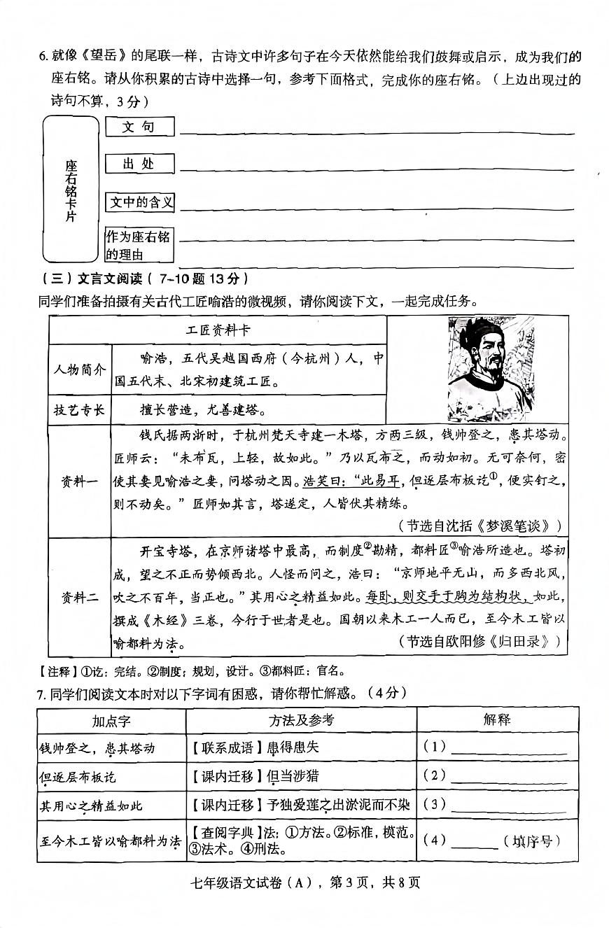 河北省石家庄市赵县2024-2025学年度第二学期期末学业质量检测七年级语文试卷（扫描版 答案））第3页