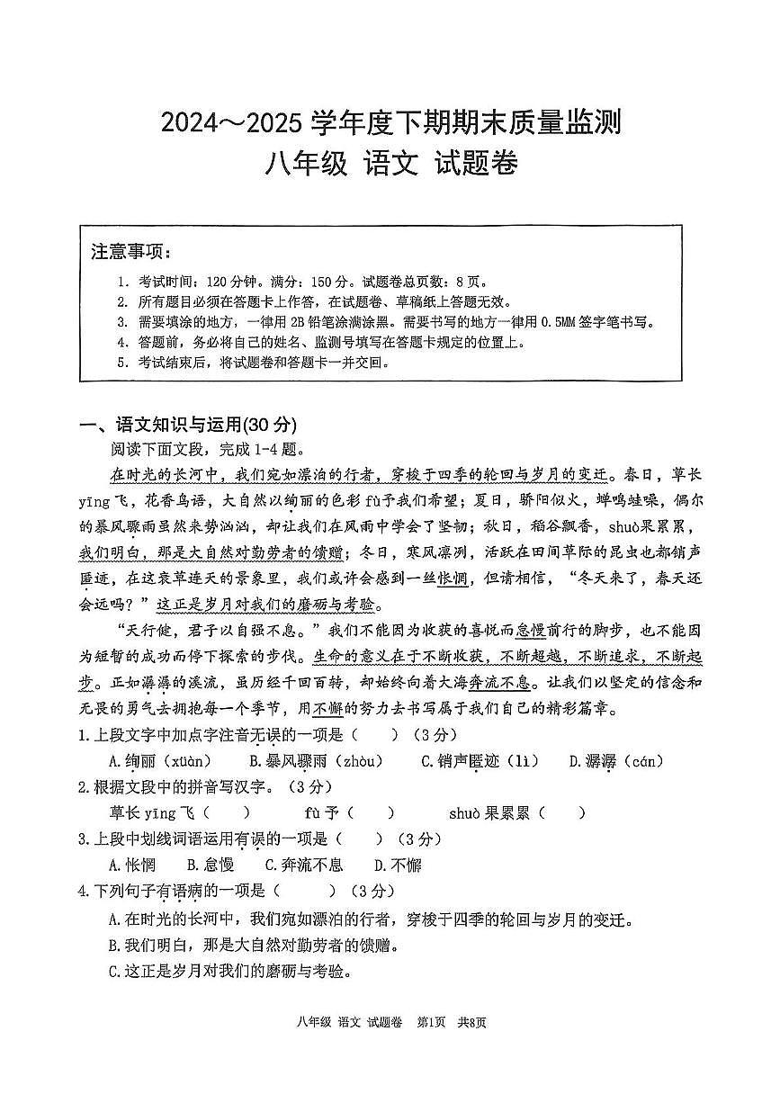 大足区2024—2025学年度下期八年级语文试题卷第1页