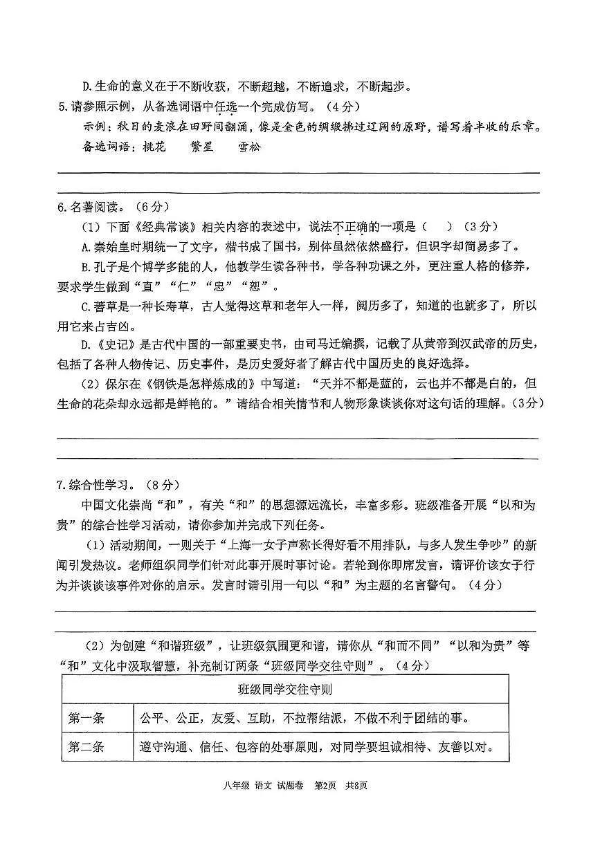 大足区2024—2025学年度下期八年级语文试题卷第2页